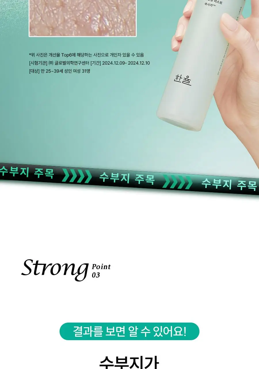 [수부지/안개분사] 한율 어린쑥 트러블 진정 미스트 120ml 리필 기획 (+어린쑥 미스트 120ml 리필) 상세페이지 22